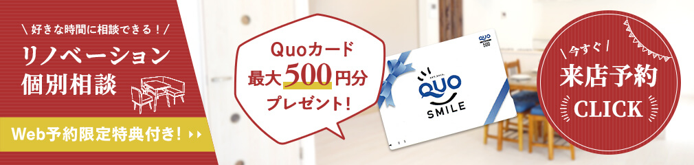 来店予約キャンペーン!Web予約でご来店いただいた方に特典プレゼント!